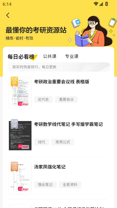 不挂科  安卓版图3