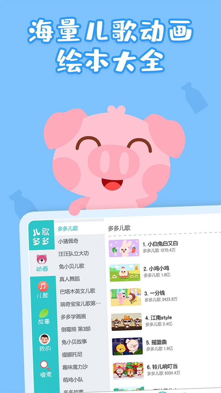 儿歌多多hd手机版图3