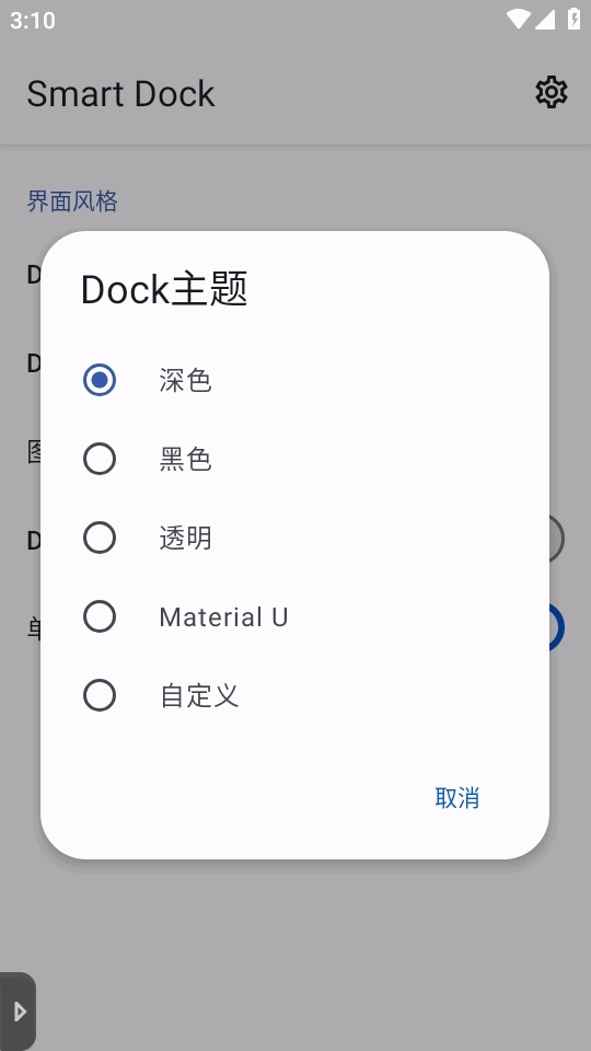 smart dock安卓版