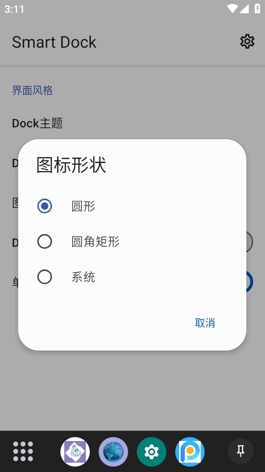 smart dock安卓版