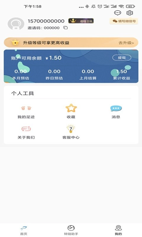 U优惠券截图2
