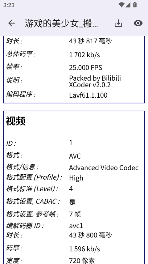 MediaInfo安卓版图2