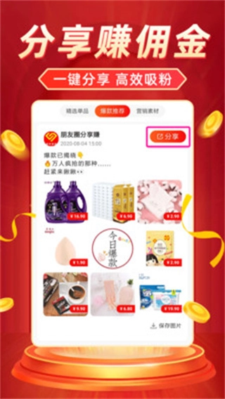 返利省钱联盟图2