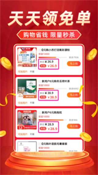 返利省钱联盟图5