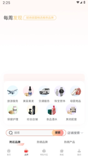 赋商链盟截图1
