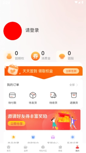 赋商链盟截图2