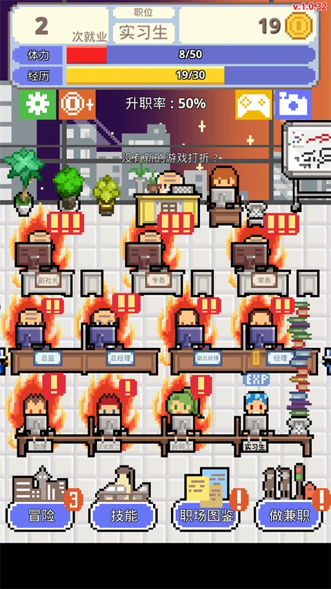 求职生存战免费版图1