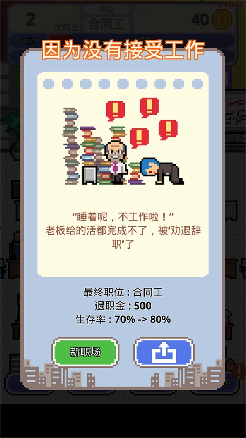 求职生存战免费版图3