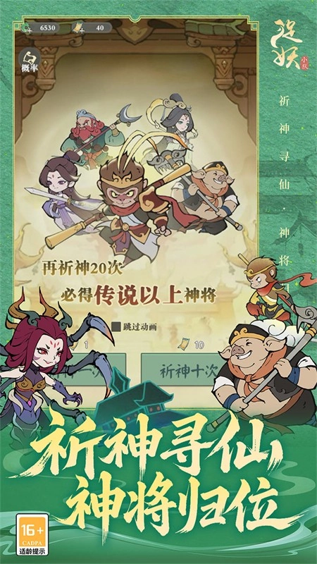 捉妖小队折版截图2