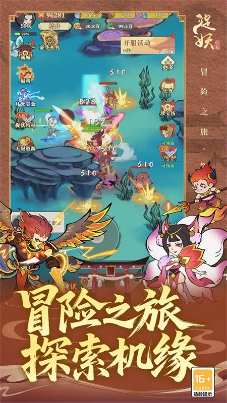 捉妖小队折版截图4