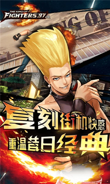 拳皇97olvivo渠道服(3)