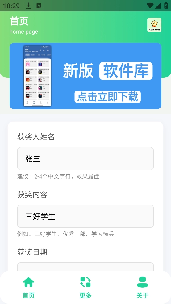 奖状图生成器图1