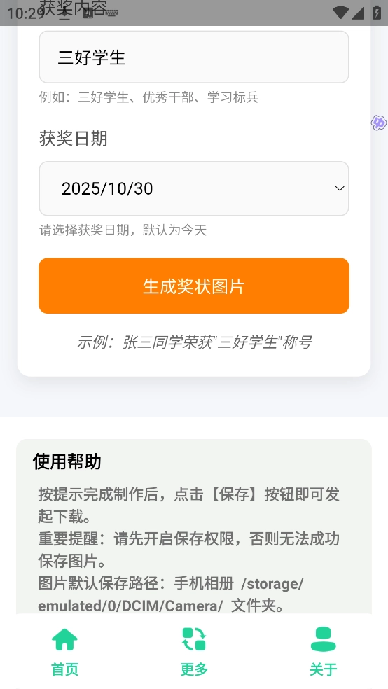 奖状图生成器图2