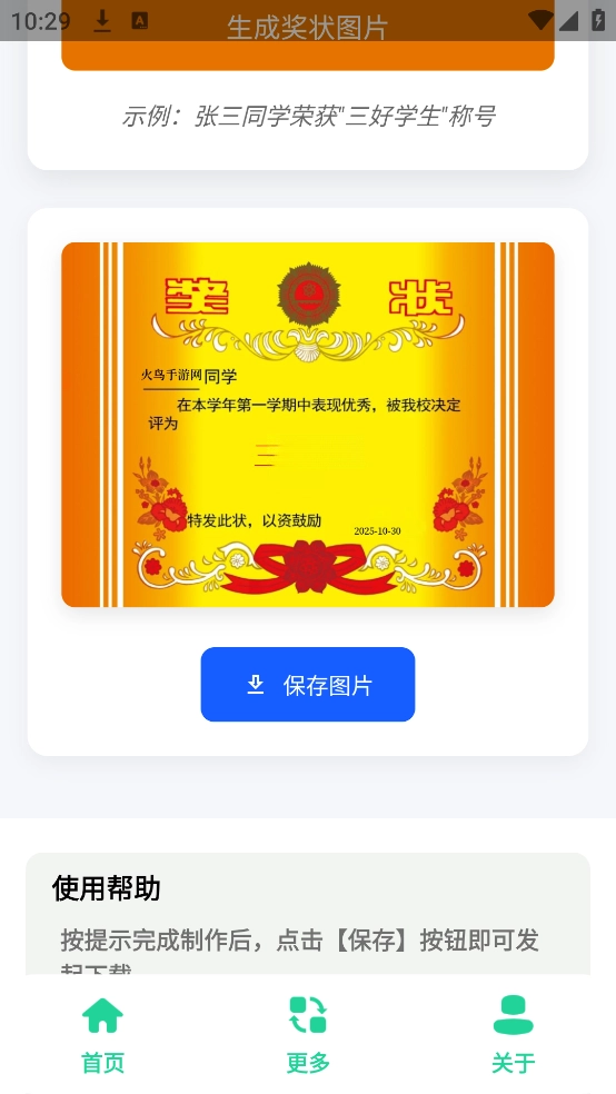 奖状图生成器图4