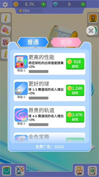 落球冲刺去广告版(4)