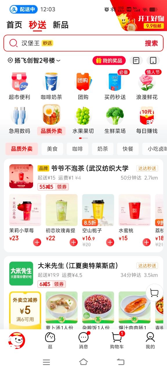 京东外卖骑手端安卓版