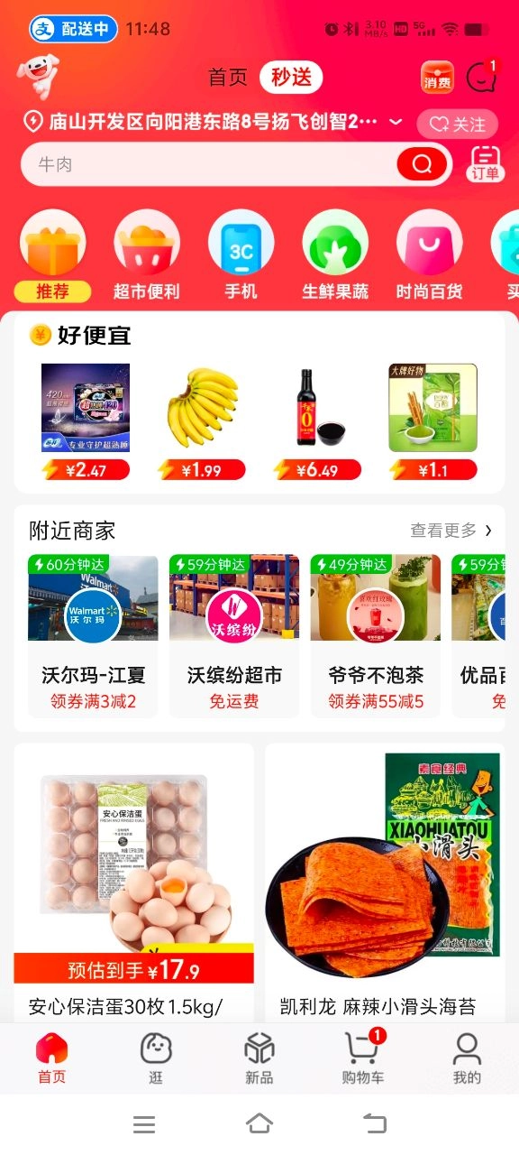 京东外卖骑手端安卓版