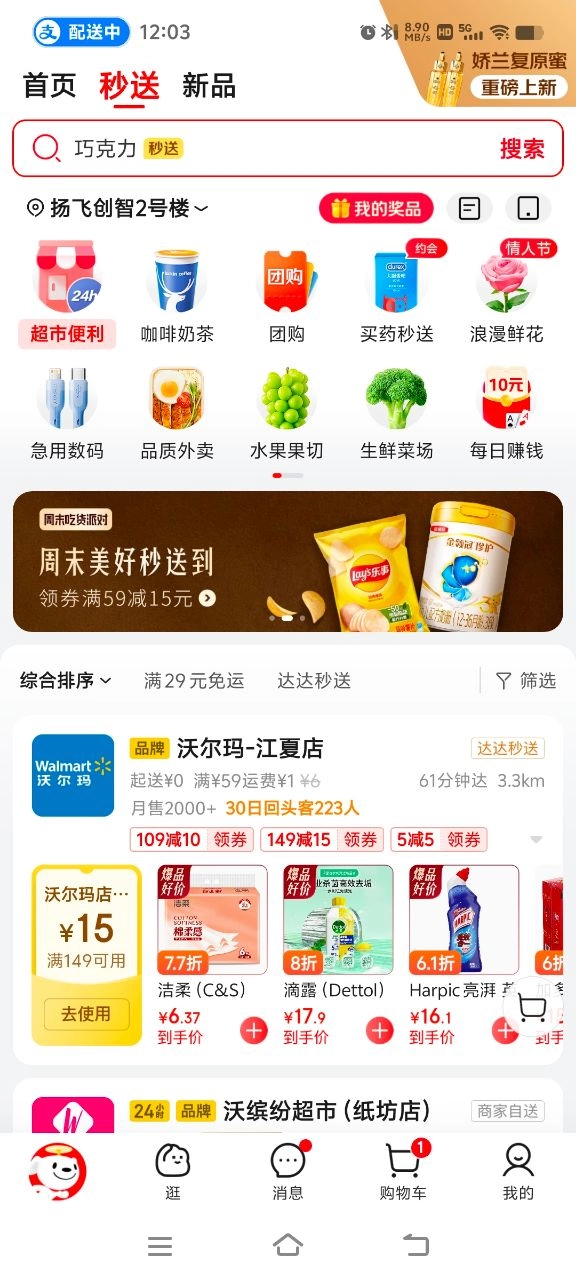 京东外卖骑手端安卓版