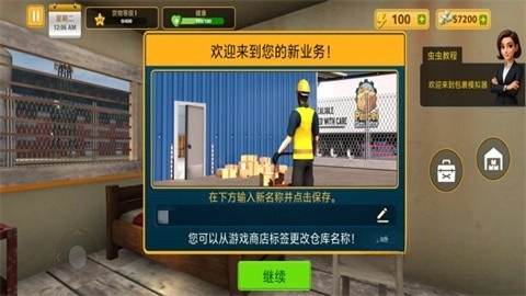 包裹递送模拟器3D(1)