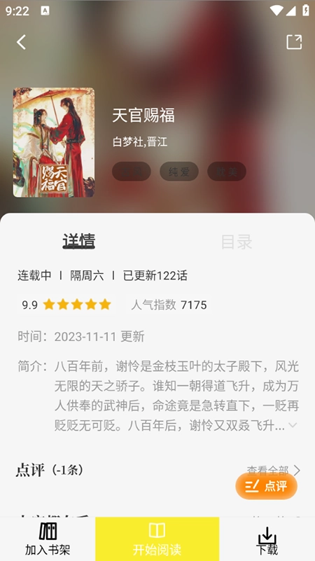 轻图馆漫画无广告版图3