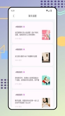 心糖聊天助手正版