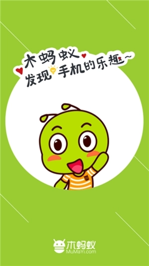 木蚂蚁市场手机版图1