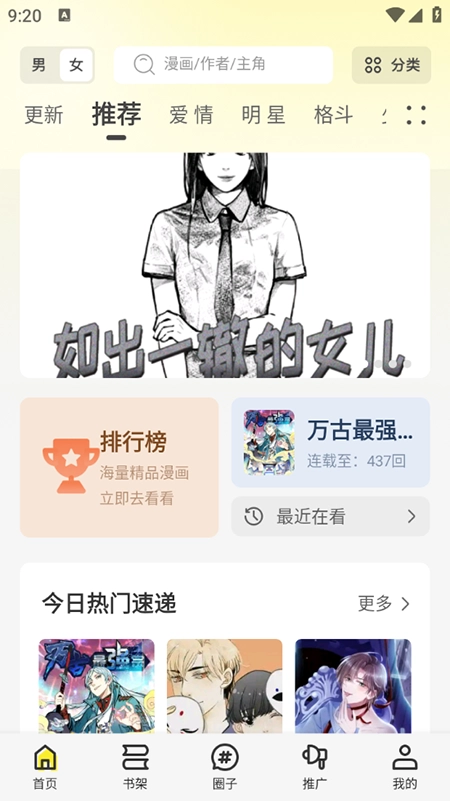 轻图馆漫画无广告版图1