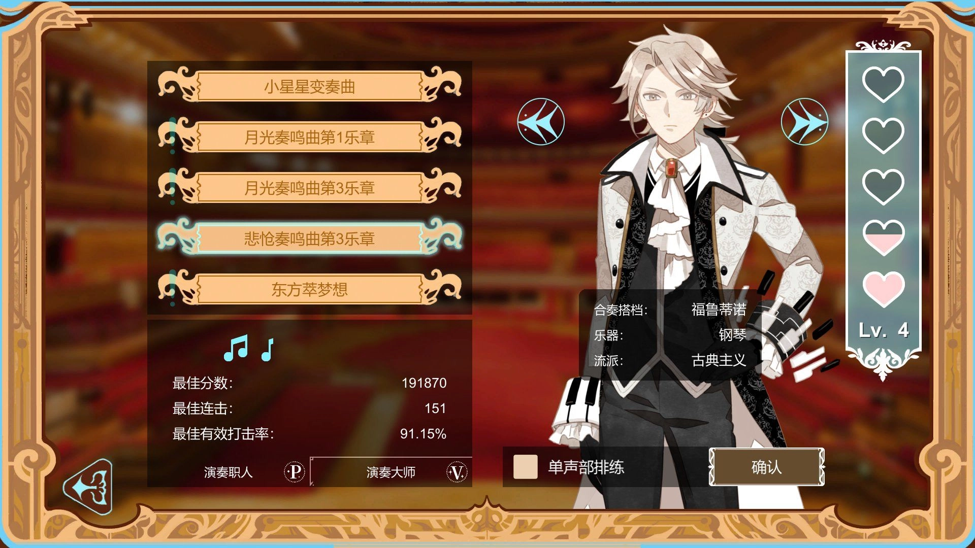 白键上的协奏曲中文版图2