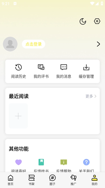 轻图馆漫画无广告版图4