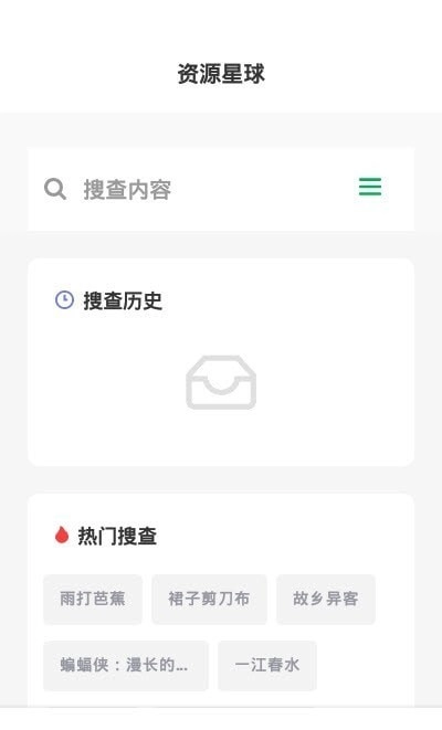 资源星球安卓版截图1