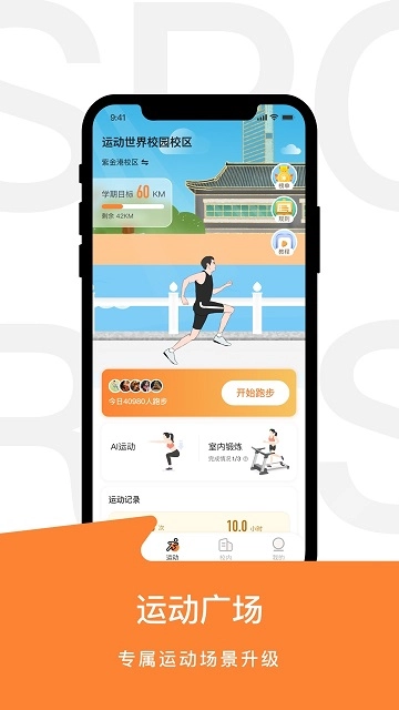 运动世界校园最新版截图3
