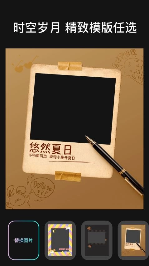 时空光年相机免费版截图3