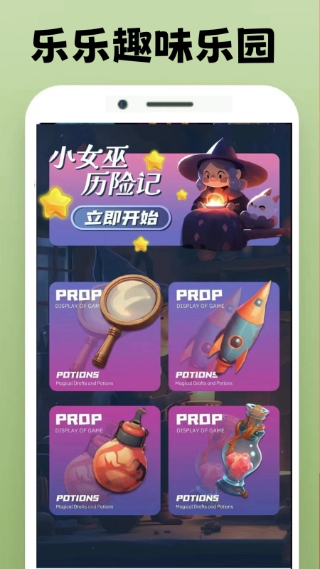 乐乐游戏乐园图3