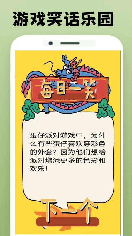 乐乐游戏乐园图2