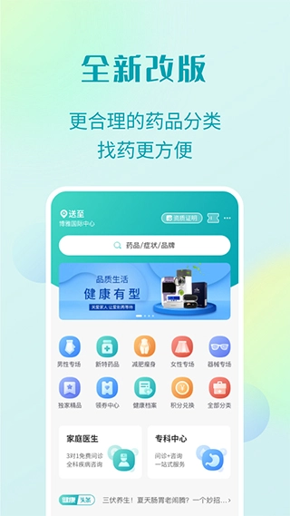 111医药馆网上药店图4