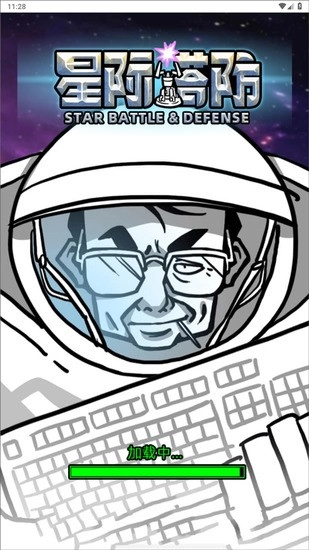 星际塔防截图1