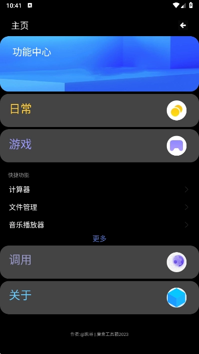 魔盒工具箱最新版图1