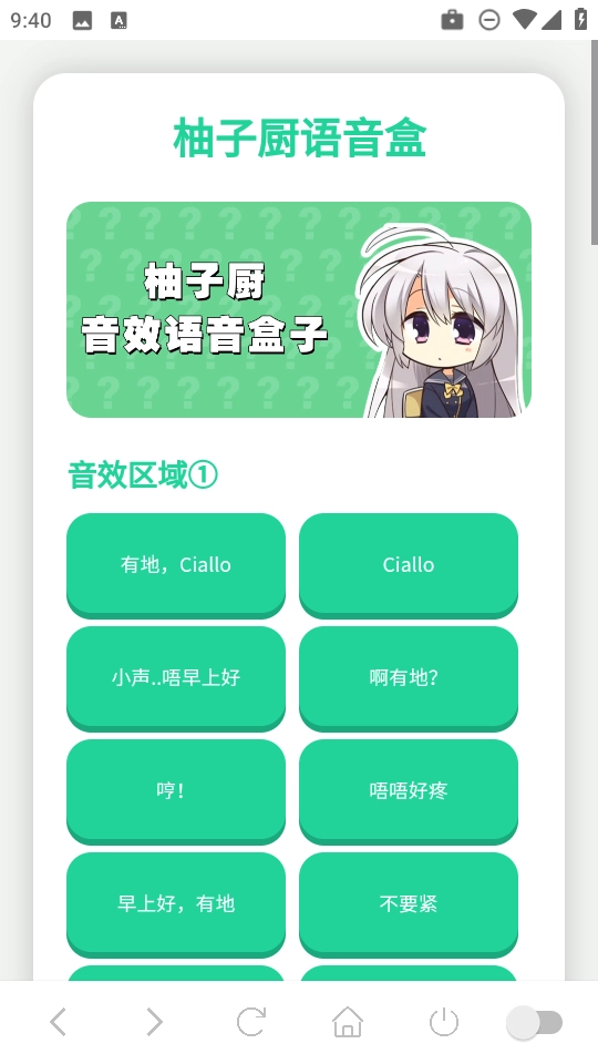 柚子厨语音盒子截图1