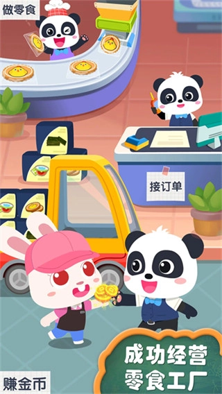 寶寶手工零食安卓版截圖1