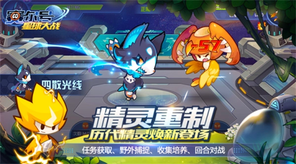 赛尔号星球大战安卓版图1