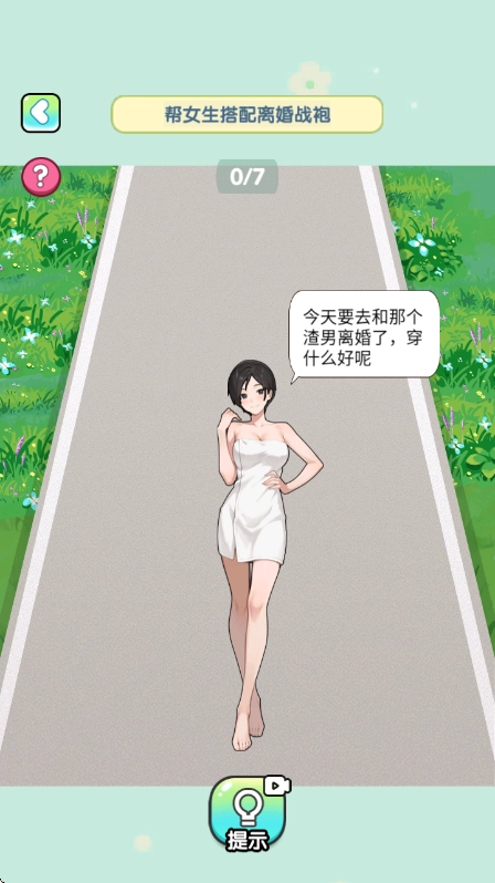 脑子烧干了游戏图4