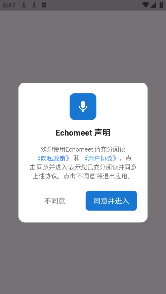 Echomeet软件图1