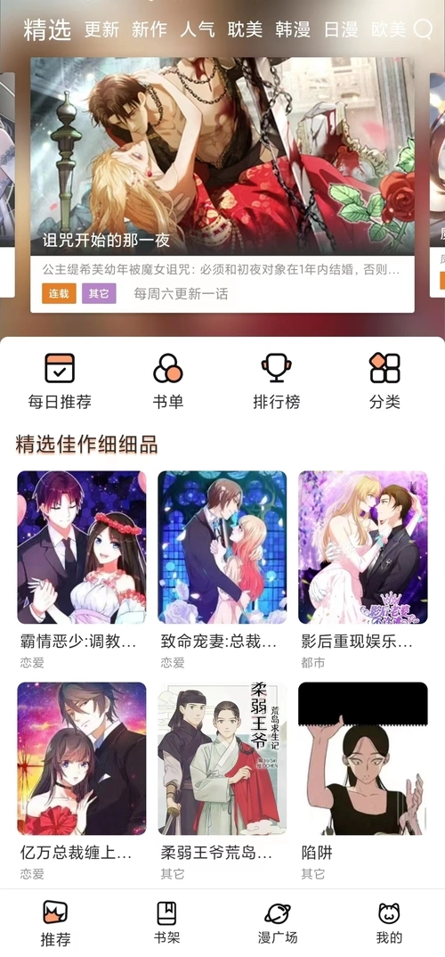 喵呜漫画解锁VIP版图2