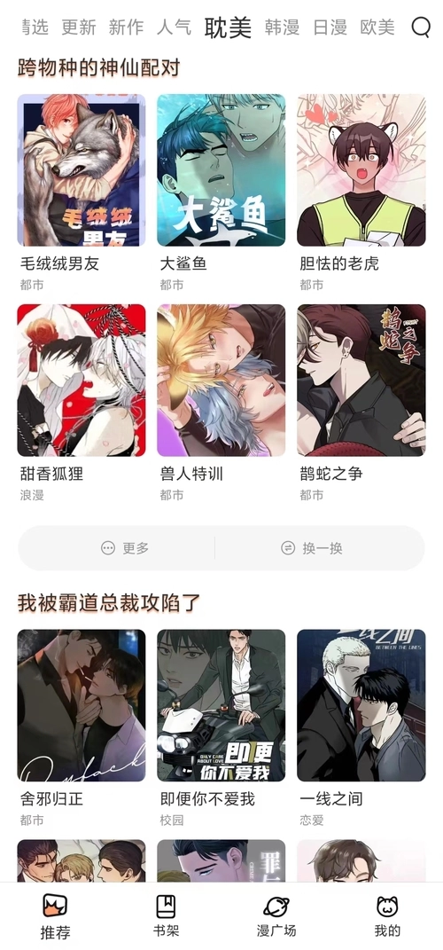 喵呜漫画解锁VIP版图4