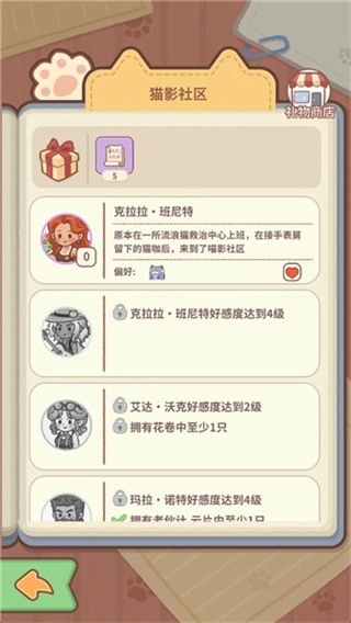 猫咖合趣安卓版(3)