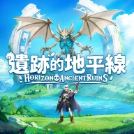 遗迹地平线游戏