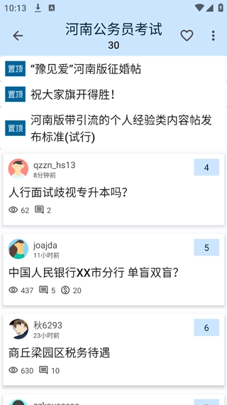 qzzn公务员考试论坛图1