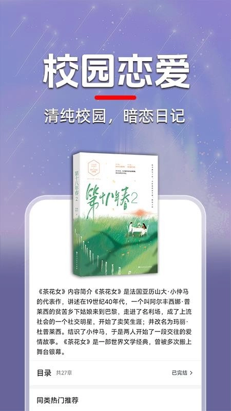 番听免费小说手机版