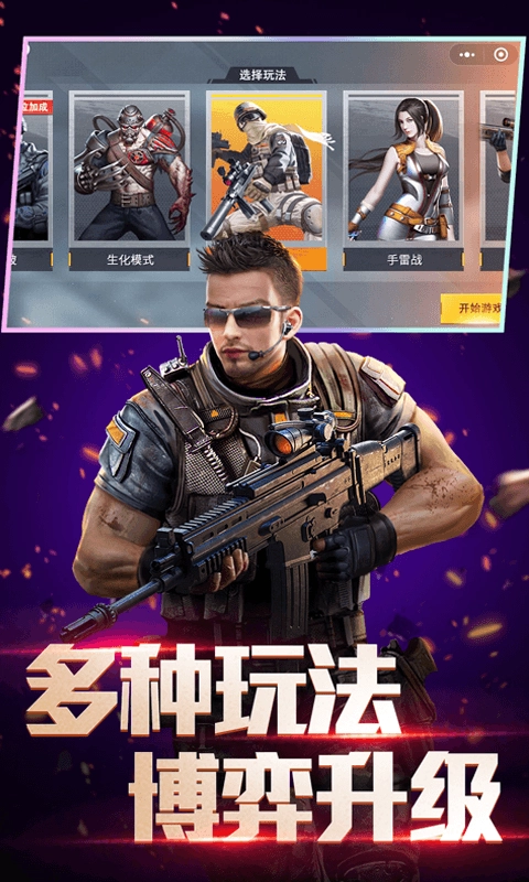 全民枪神边境王者国际服截图1