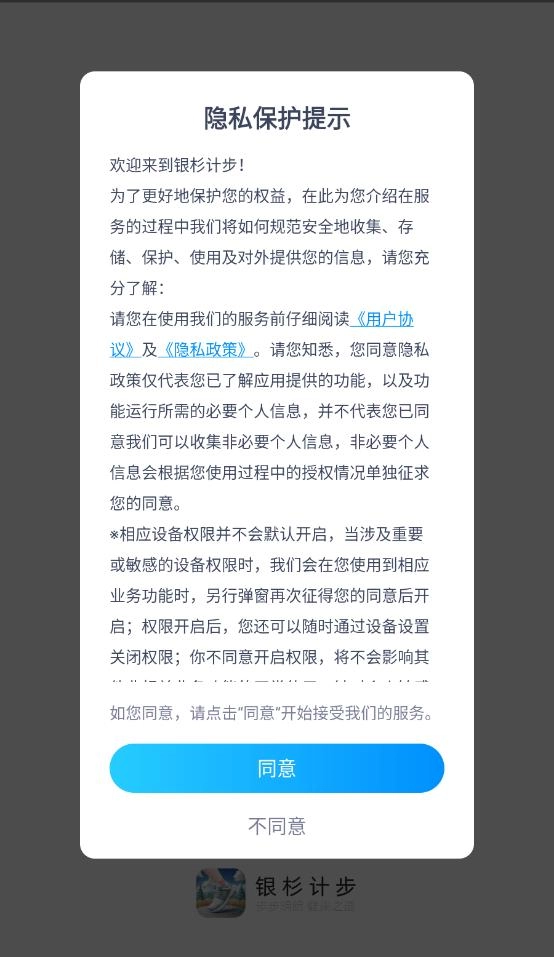 银杉计步图4